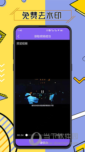 去水印擦除大师APP下载