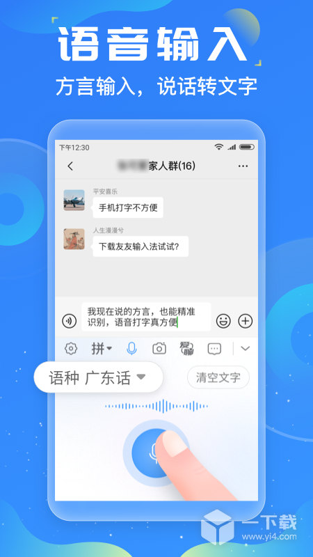 友友输入法 v1.3.6最新版下载