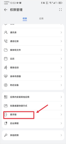 怎么打开悬浮窗配图1