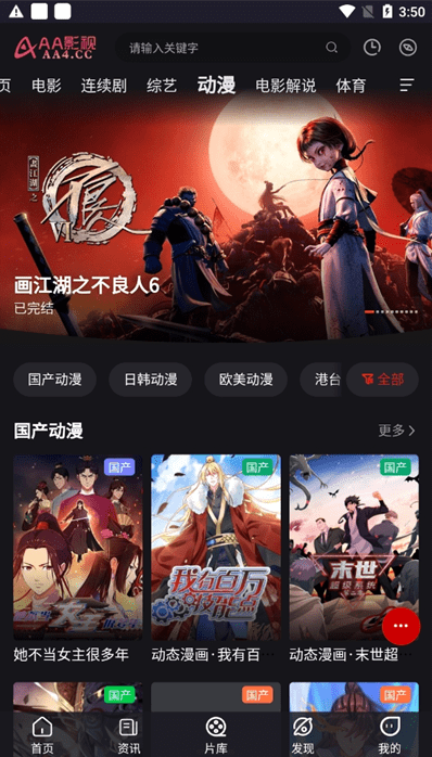 AA影视软件下载安装