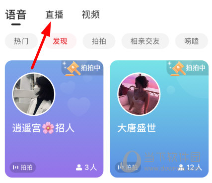点击“直播”