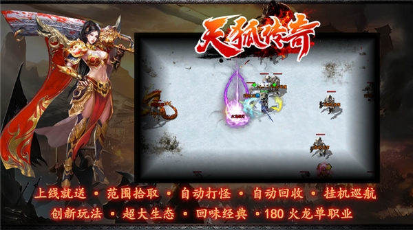 天狐传奇手游最新版下载 v4.7.3