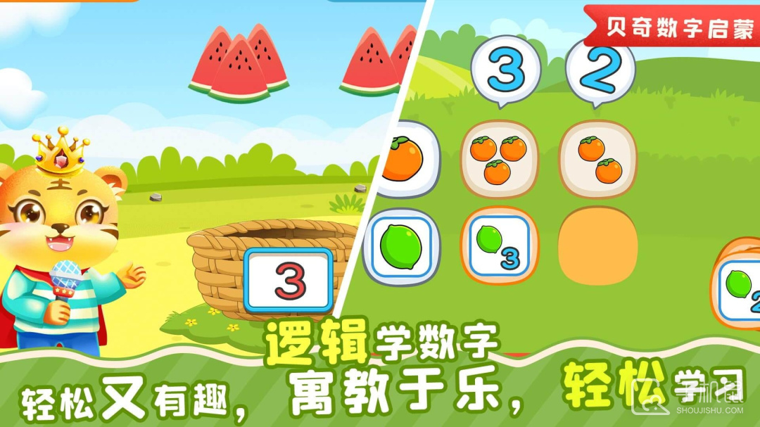 儿童学数学 v3.7