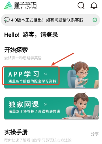 粽子英语app