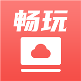 畅玩云电脑下载  v1.1.0