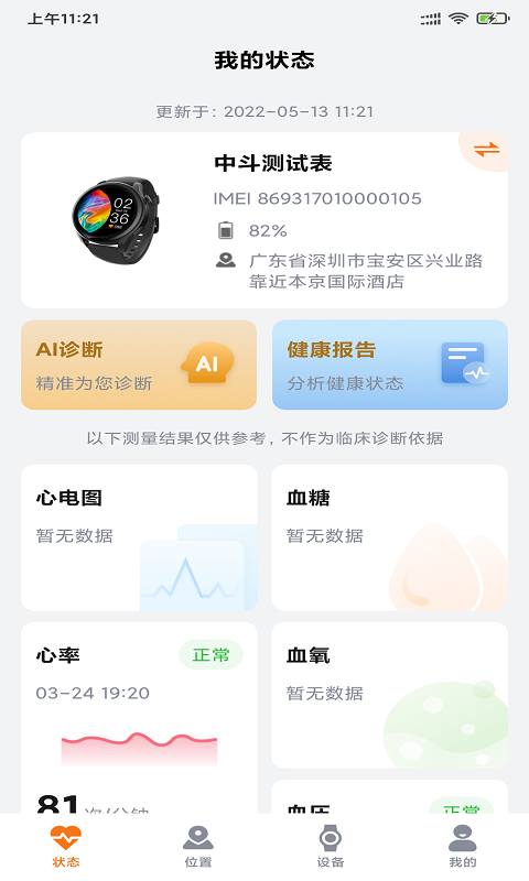 AI医养云 v1.0.1031
