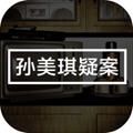 孙美琪疑案哈朵  V1.6下载