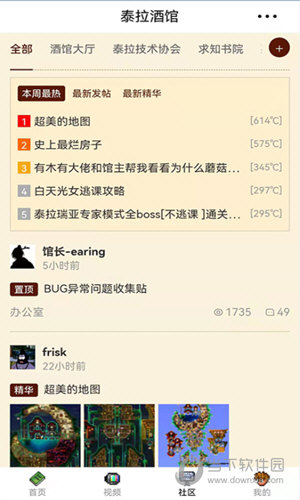 泰拉酒馆APP