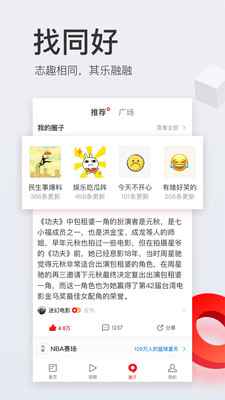 网易新闻头条版 v114.9