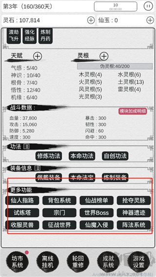 天道轮回：我的修仙梦手机版