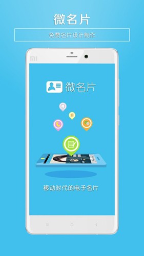 微名片最新版 v5.93