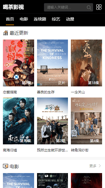 喝茶影视2024最新版