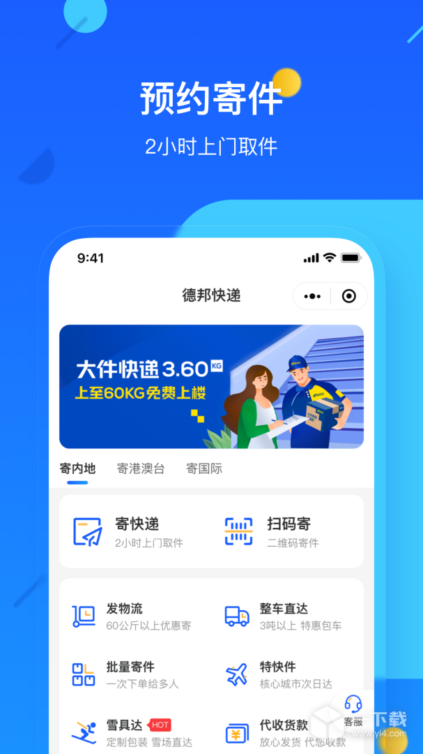 德邦快递 v4.0.2.6最新版下载