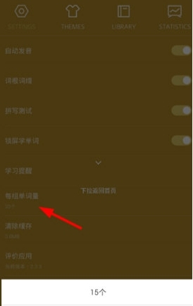 不背单词手机版截图4