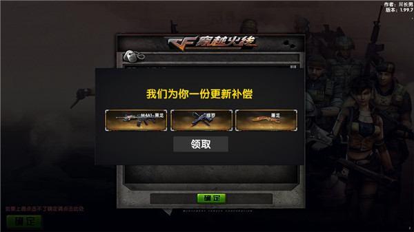 DC怀旧火线单机版截图