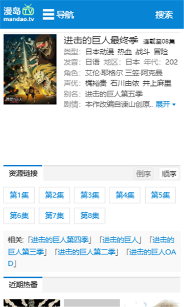 漫岛动漫免费版截图2