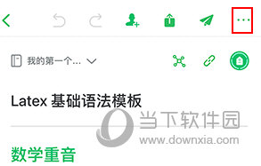印象笔记怎么导出PDF