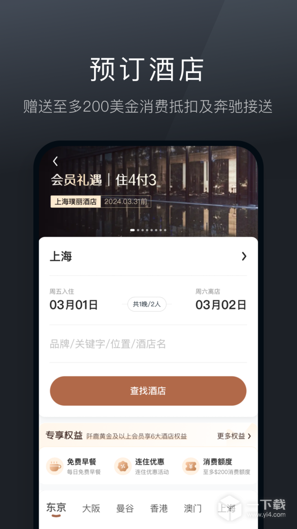 阡鹿旅游 v8.7.0最新版下载