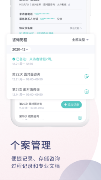 简单心理咨询师版图片