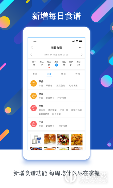 孩子通截图3