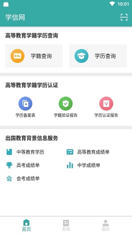 学信网app手机最新版
