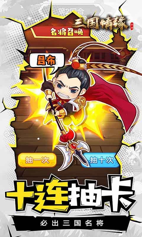 三国情缘 v200031手游下载