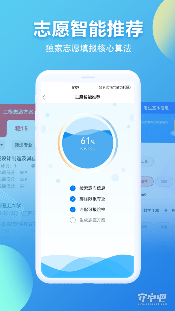 招考通截图2