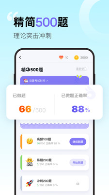 拿捏驾考APP v1.3.8安卓版