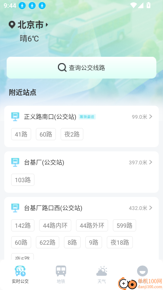 精准公交路线规划app