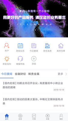 天富期货APP期货交易服务平台 v5.6.8.0官方安卓版