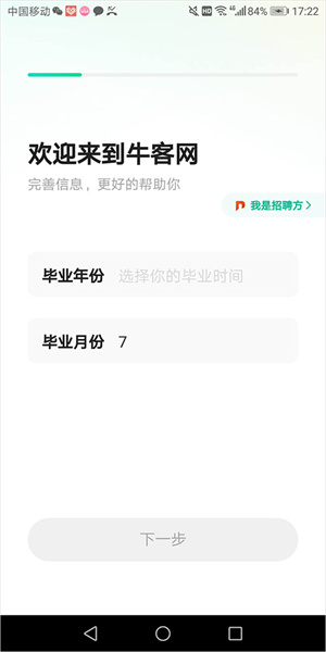 发布招聘信息截图1