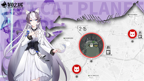 猫之城6
