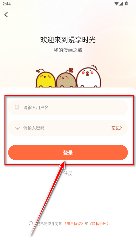 怎么登录截图3