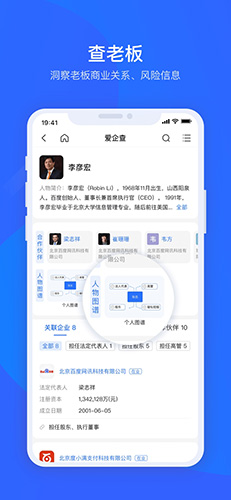 爱企查app v2.77.0