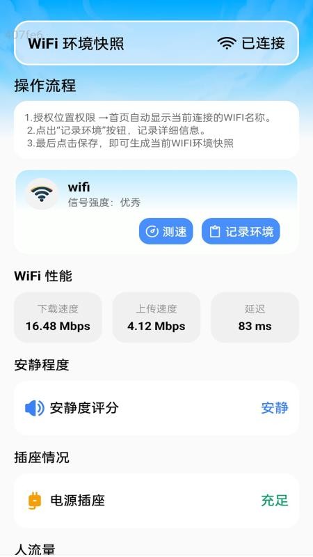 迅快WiFi软件
