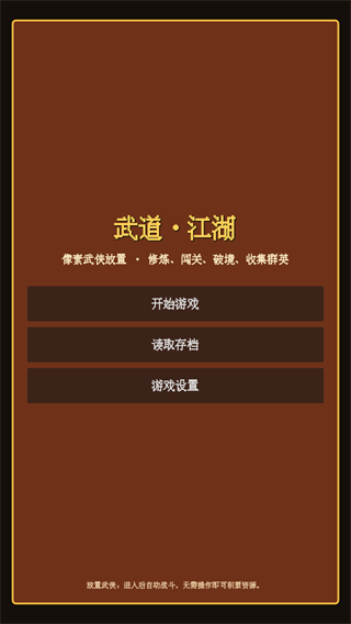 武道江湖