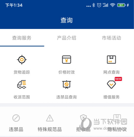 德邦快递APP