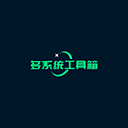 多系统工具箱 v2.66下载