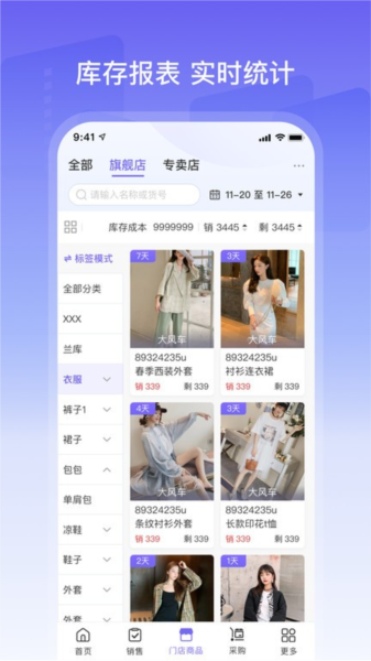 云e宝服装软件 v4.3.04