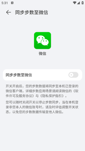 怎么同步微信运行数据配图2