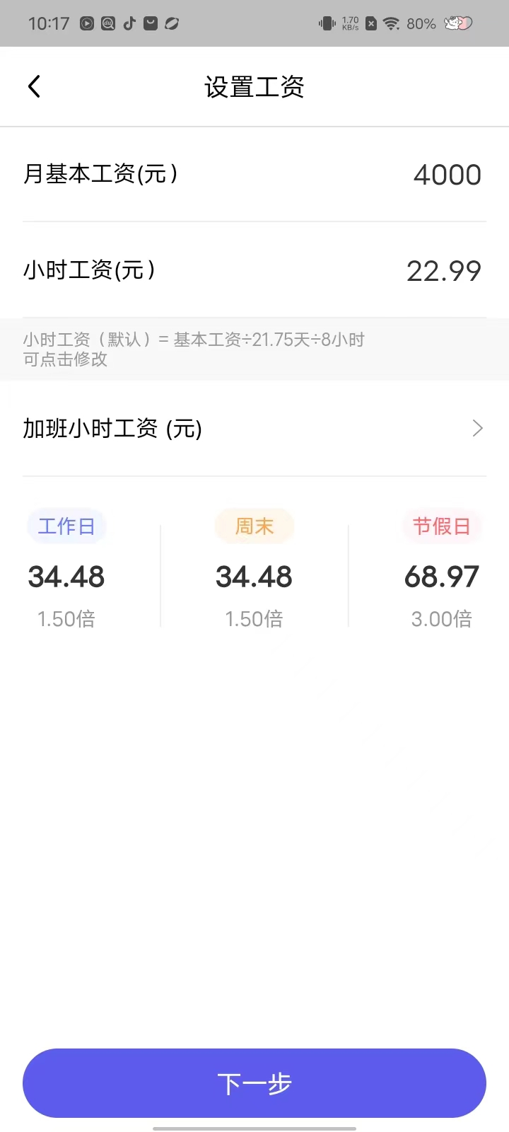 记加班综合工时