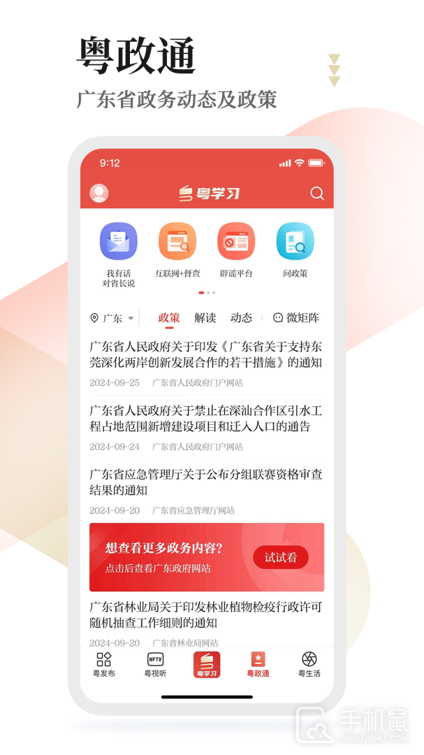 粤学习 v5.2.2