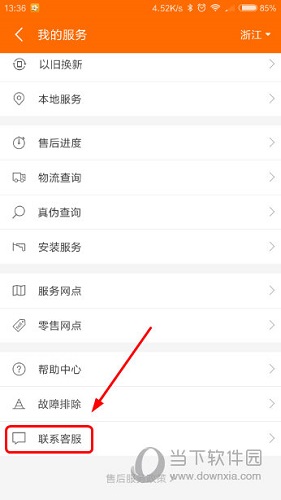小米商城我的服务界面