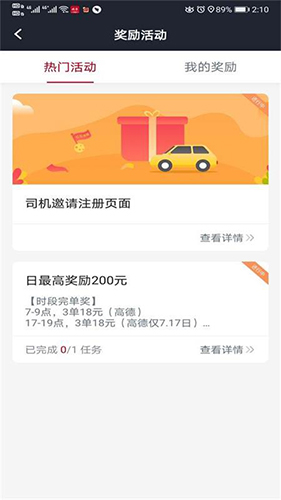 携华出行司机端app v6.30.6.0002