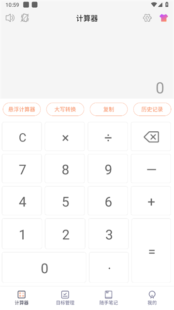 会计计算器