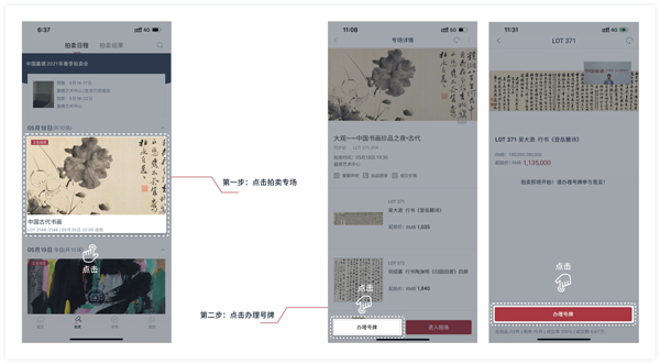 中国嘉德使用图片3