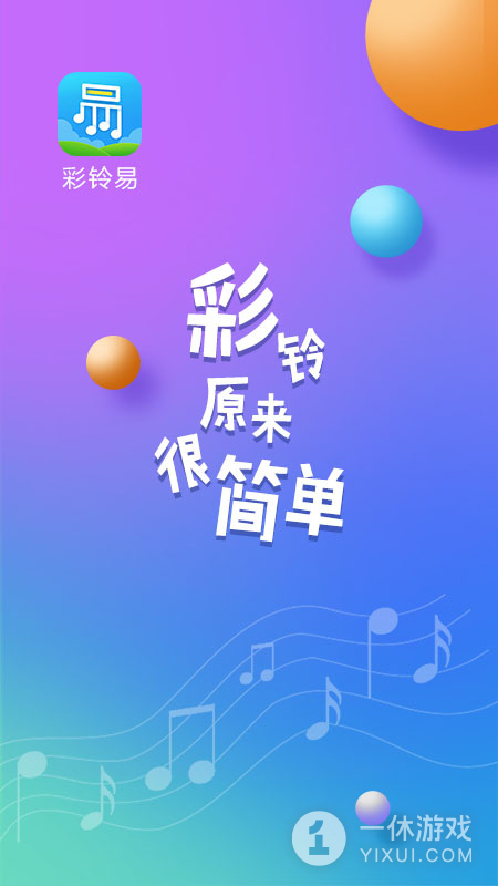 彩铃易截图1