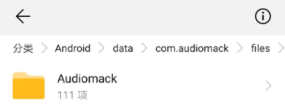 Audiomack下载的歌曲怎么导到本地1