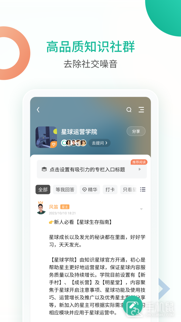 知识星球 v5.21.1