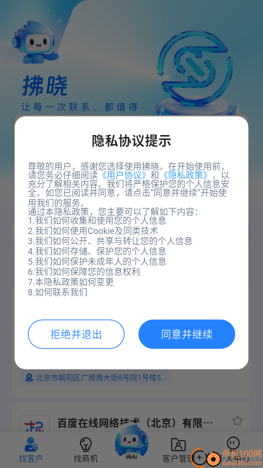 掌上拂晓手机版